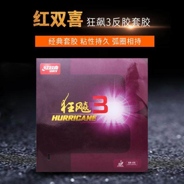 2/2.15厚度 hurricane狂飚3狂飙3狂飙三