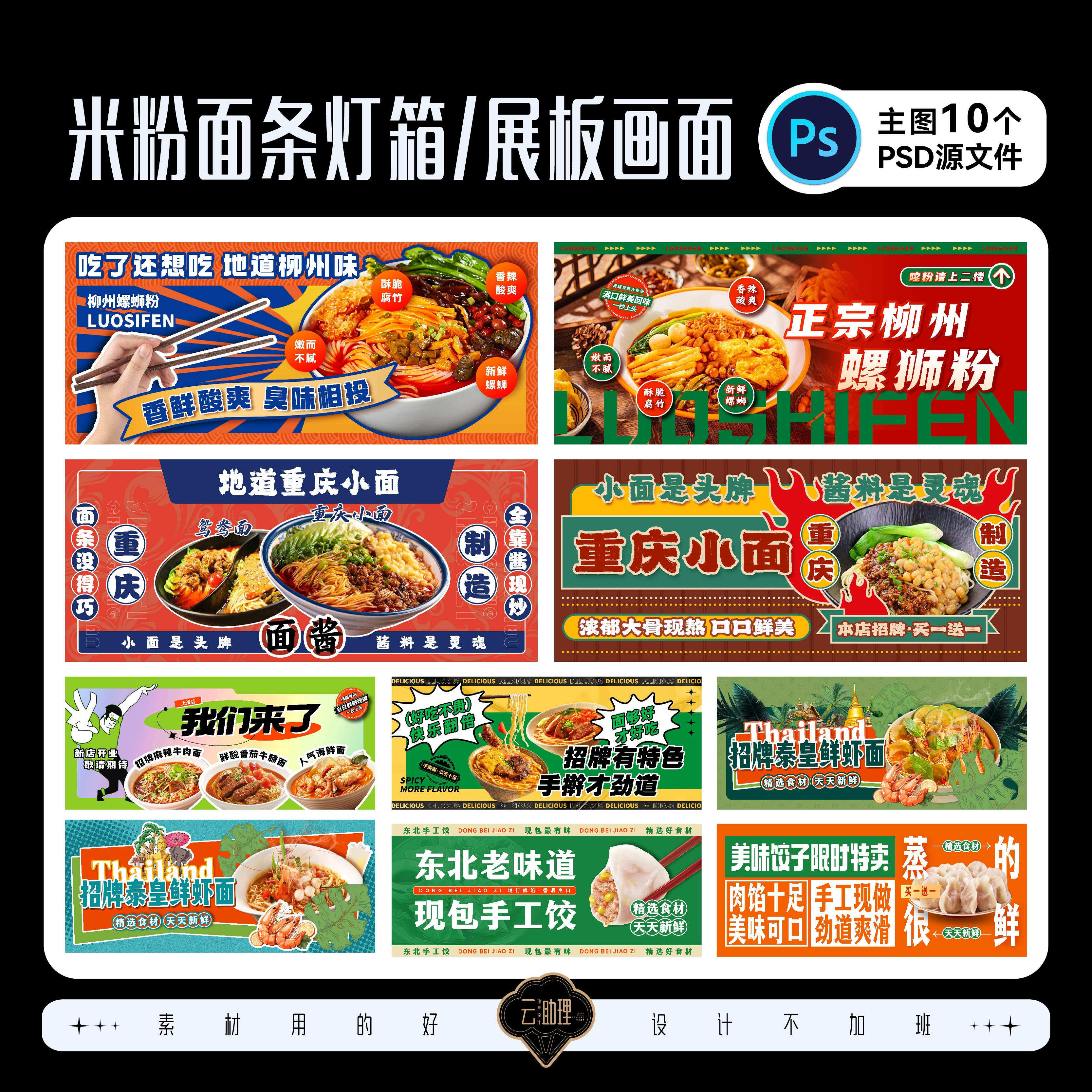 面条饺子餐饮米粉快餐面食美食广告装修围挡灯箱设计素材PS源文件