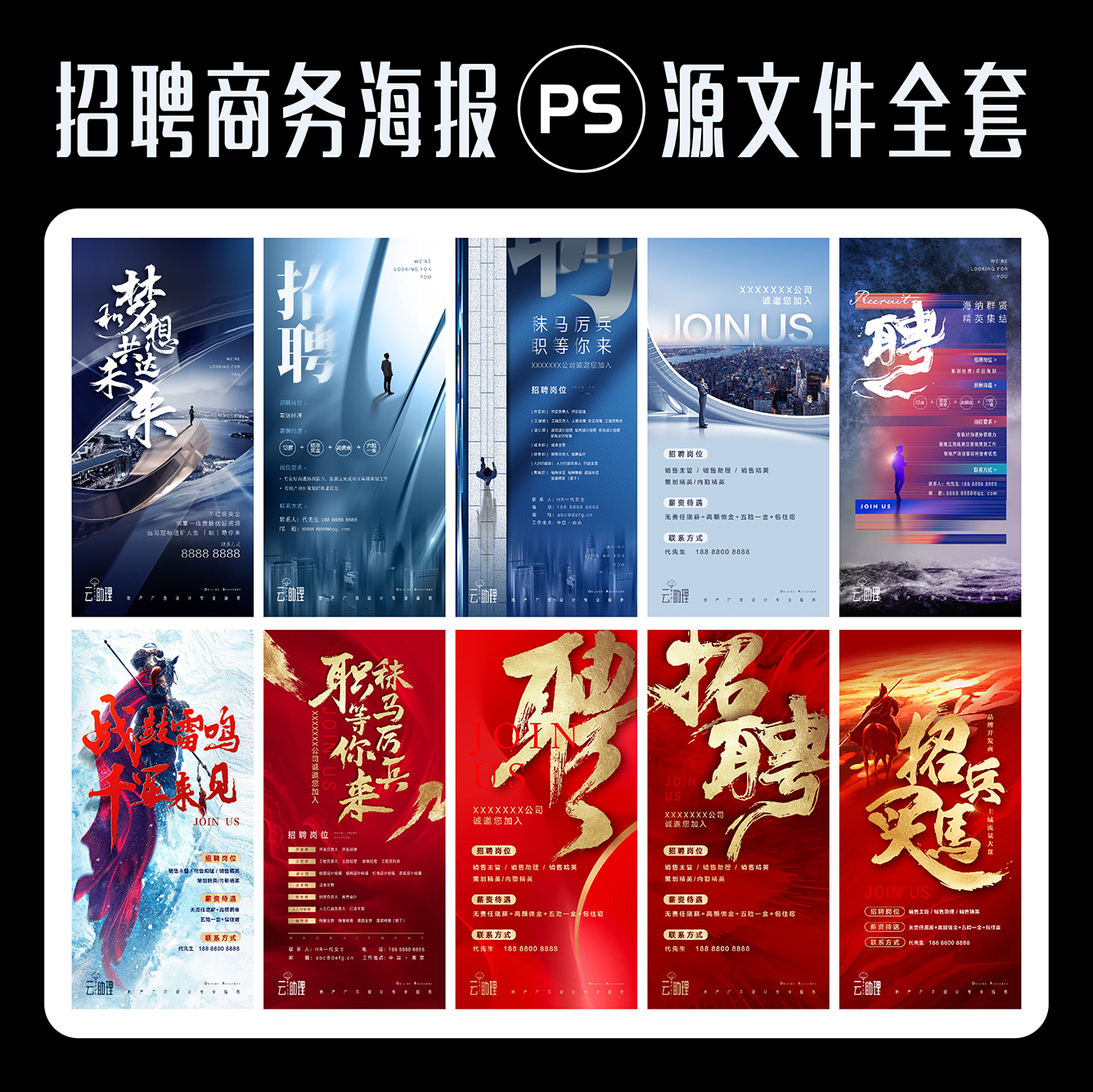 招聘海报企业商务地产广告飞机稿设计师ps源文件品牌创意素材模版