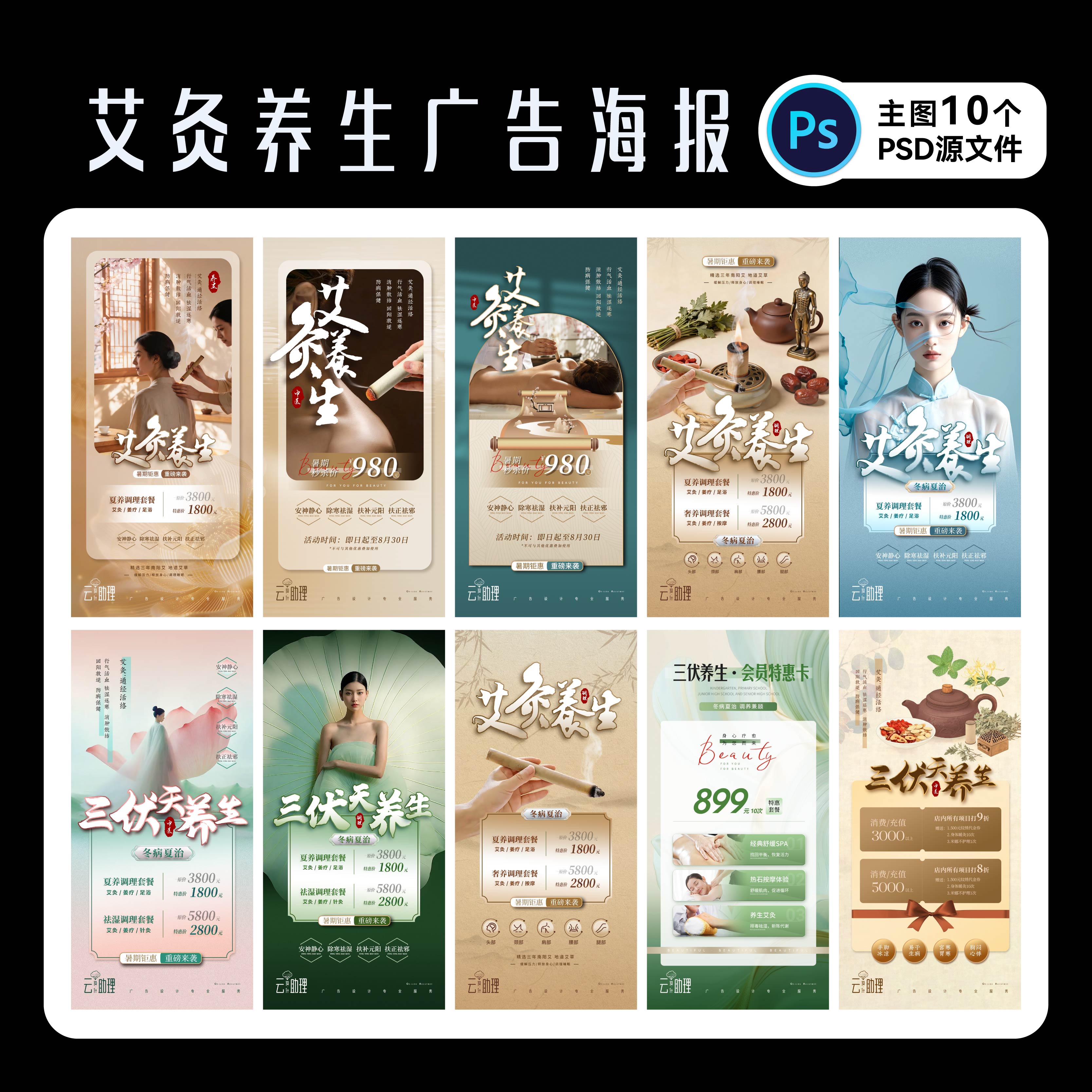 三伏天养生馆海报PSD源文件设计