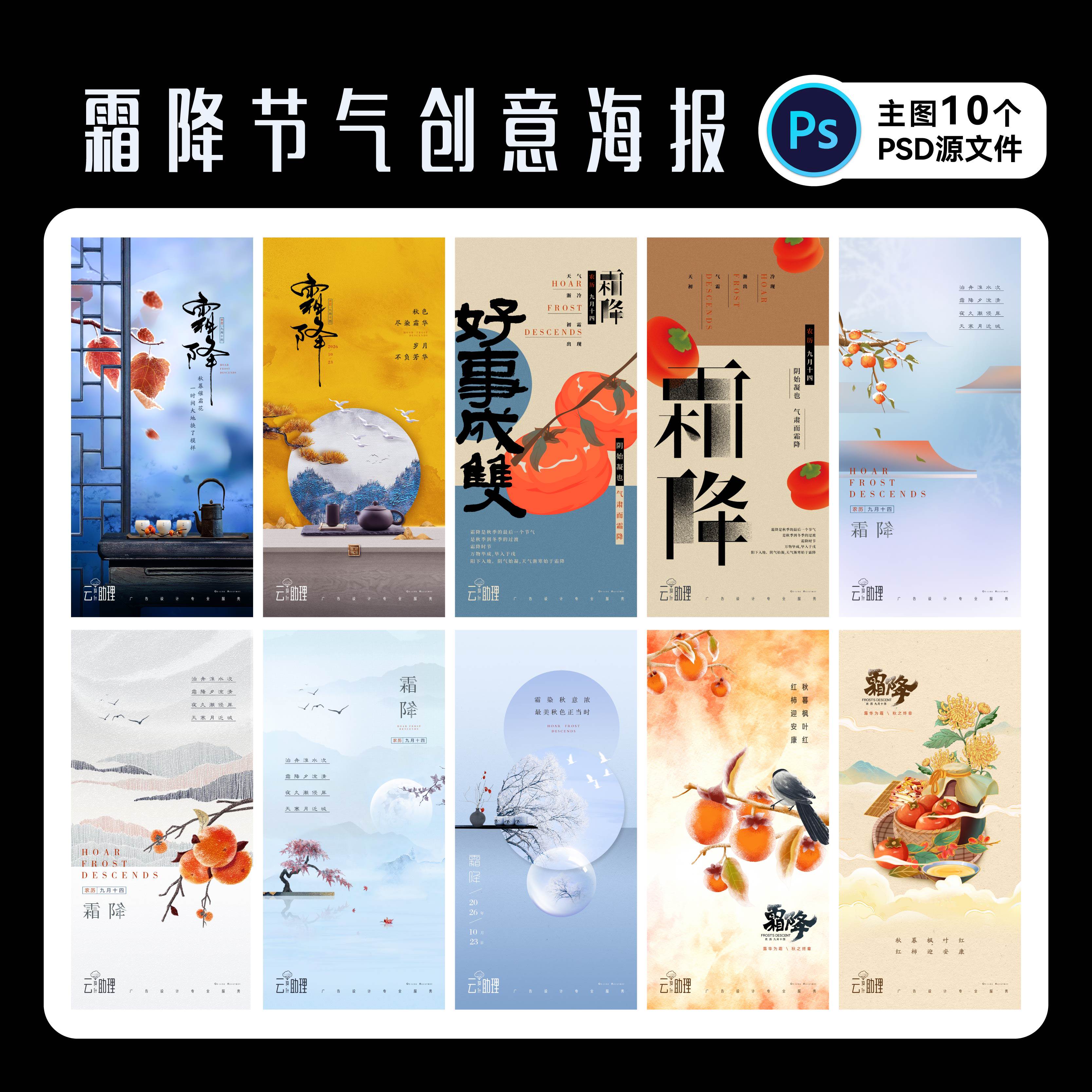 霜降节气海报中式设计PSD源文件