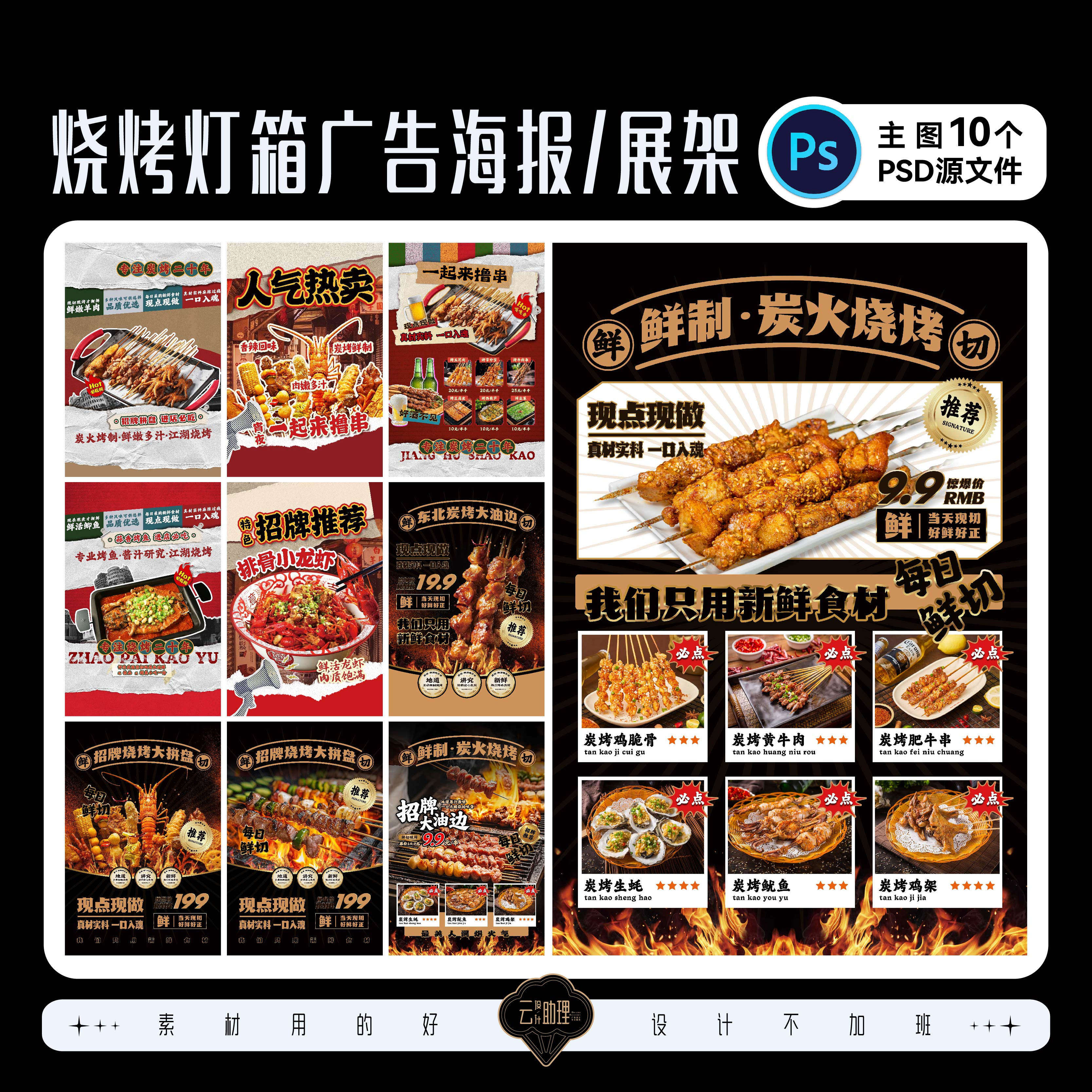东北大油边海报展架灯箱广告烧烤宵夜创意夜市设计素材PSD源文件