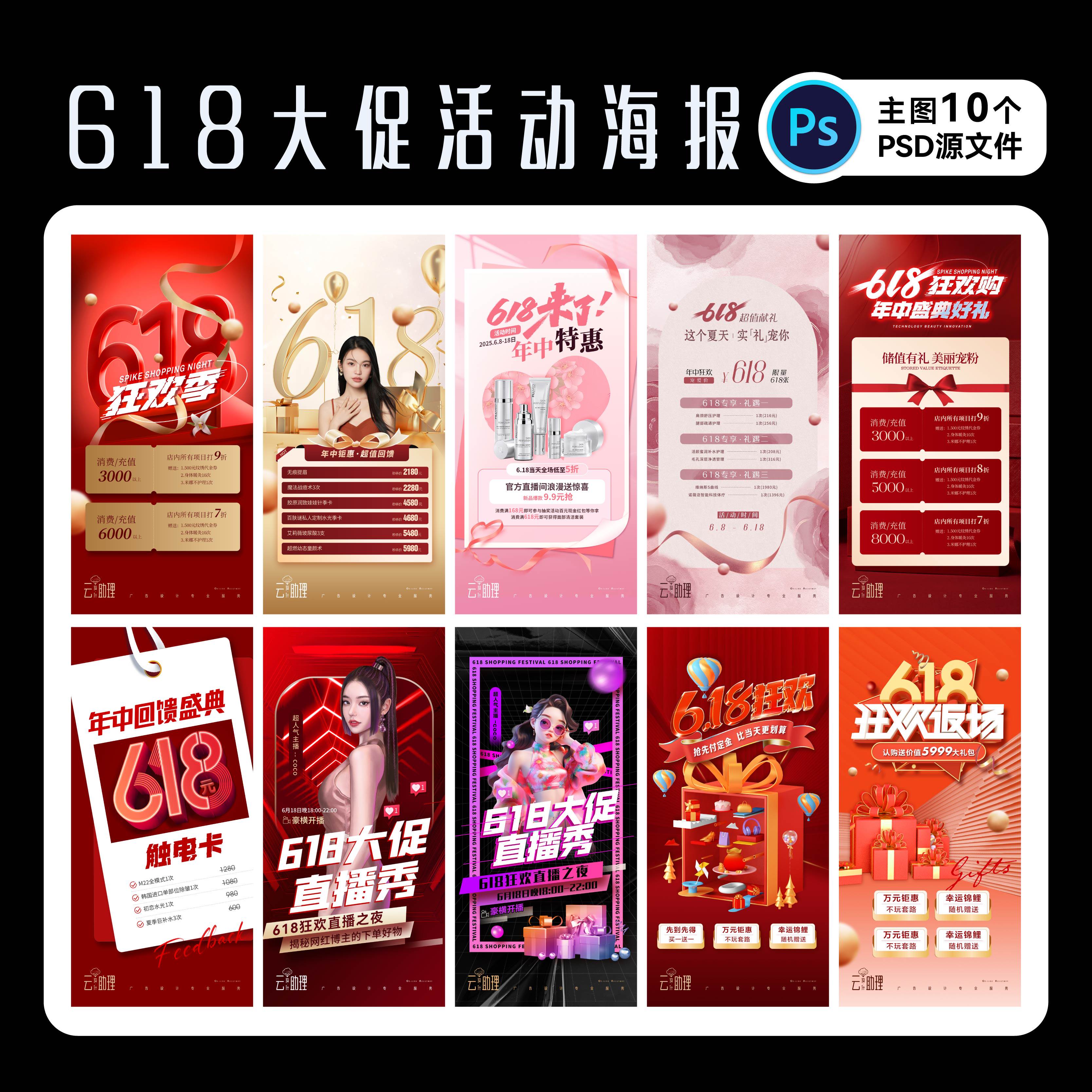 618美业活动促销海报PSD源文件
