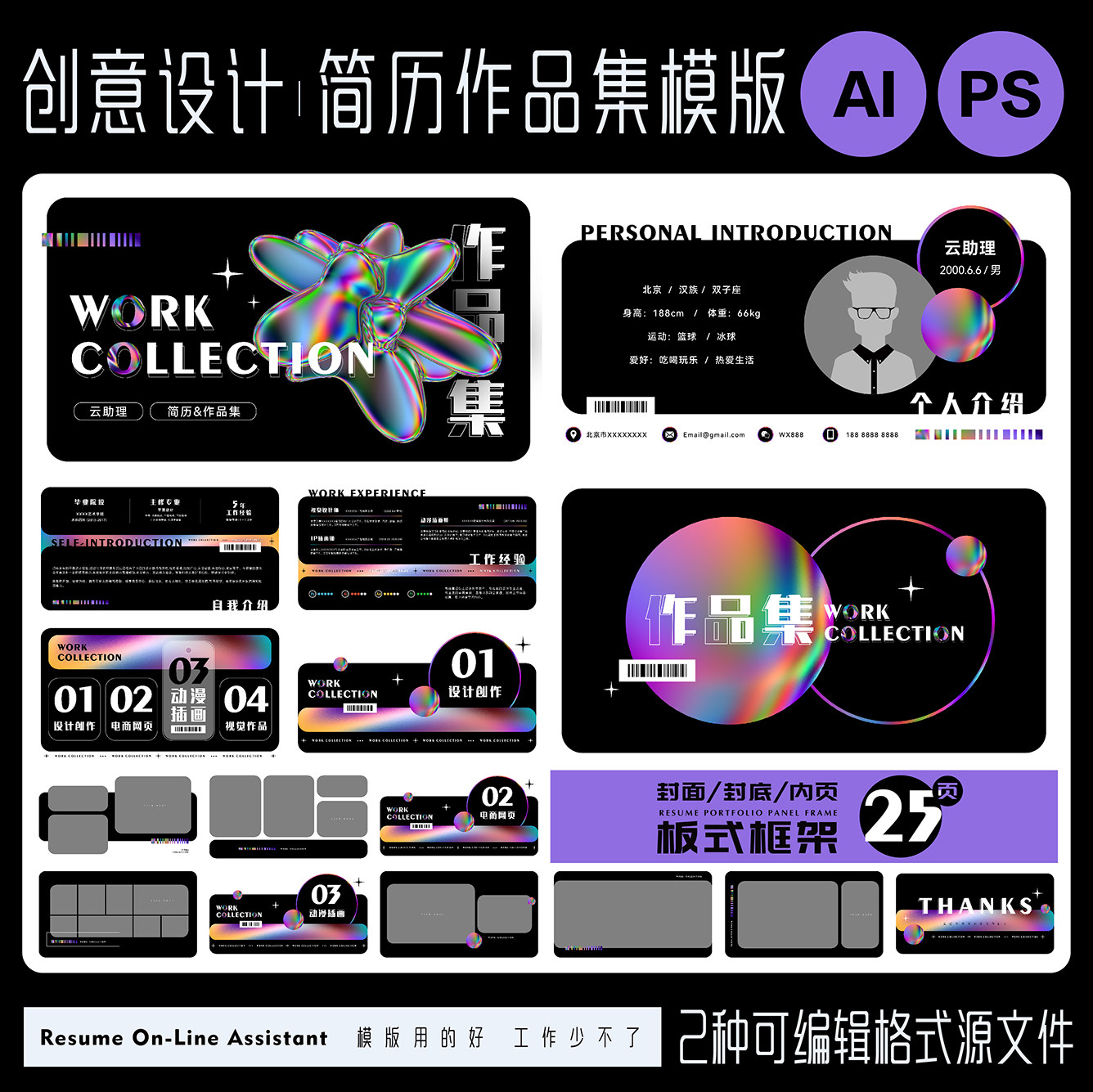 设计师作品集简历幻彩酷炫酸性网红大厂动漫插画AI格式PSD源文件
