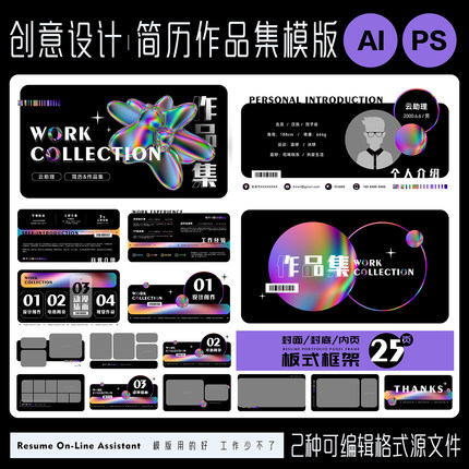 设计师作品集简历幻彩酷炫酸性网红大厂动漫插画AI格式PSD源文件