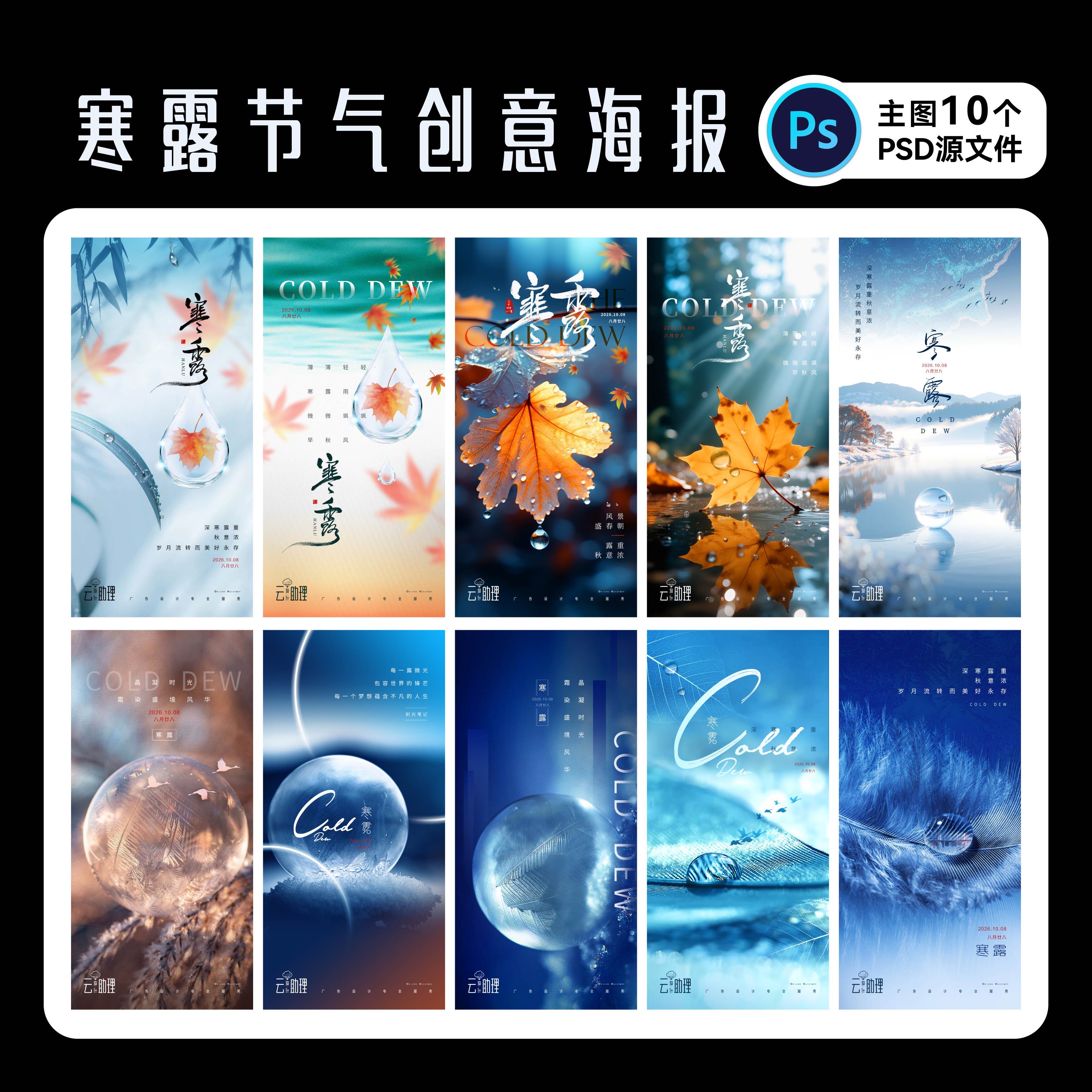 寒露节气单图海报设计PSD源文件