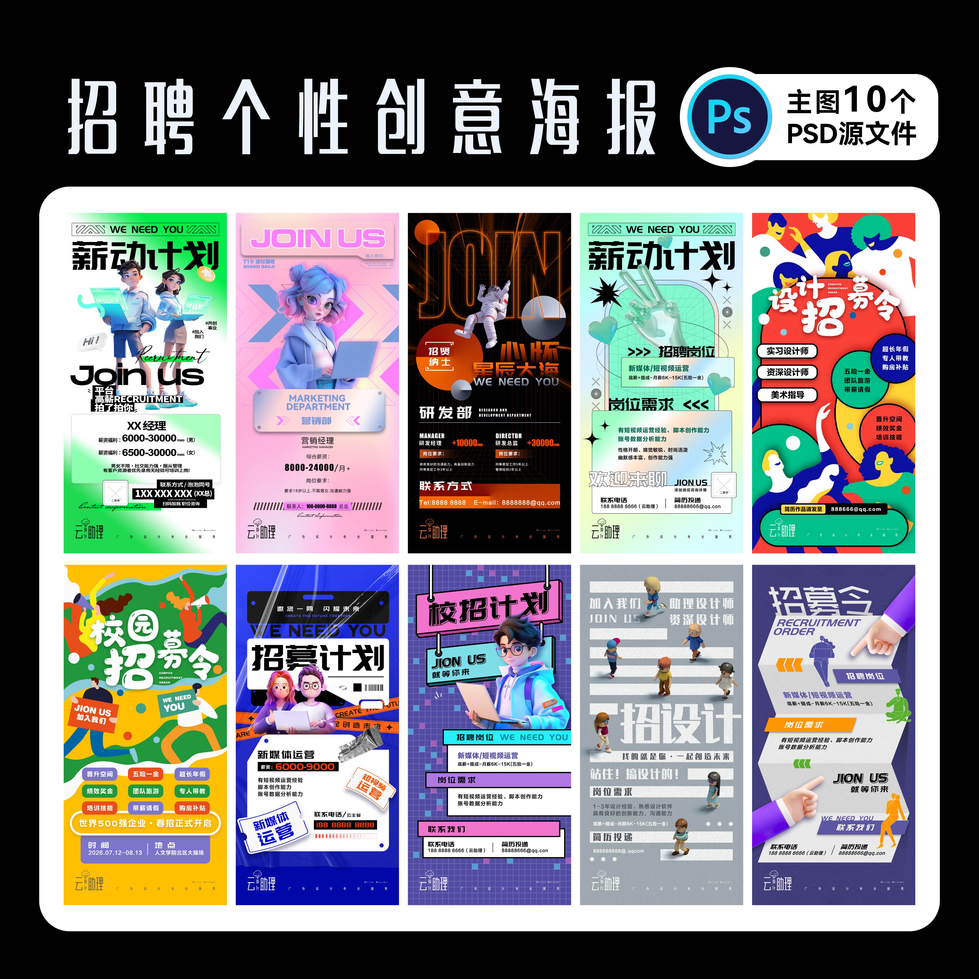 招聘海报个性创意新颖毕业季企业校招广告展架设计PSD源文件素材