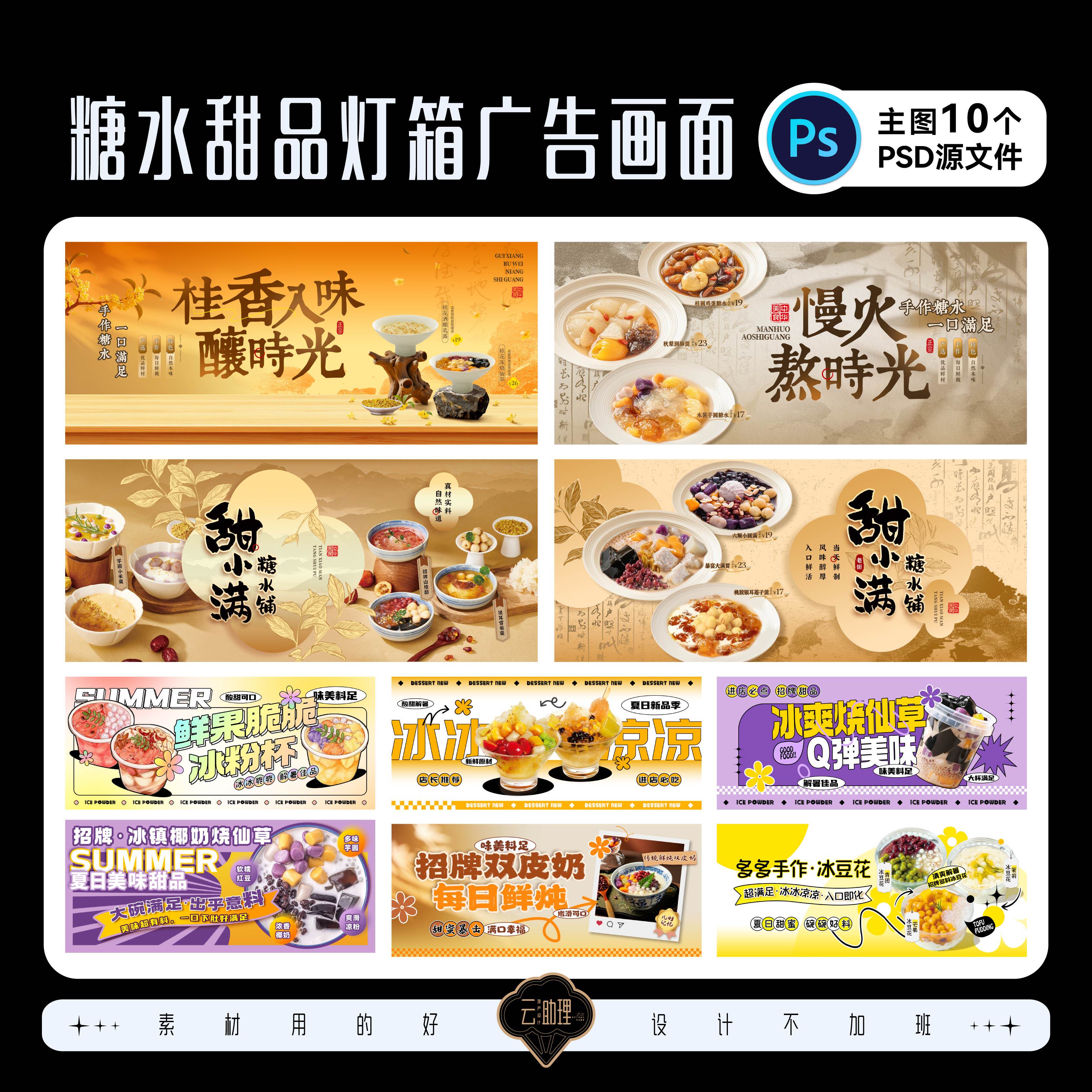 糖水铺广告甜品氛围商场芋圆中式美食灯箱设计素材围挡PSD源文件