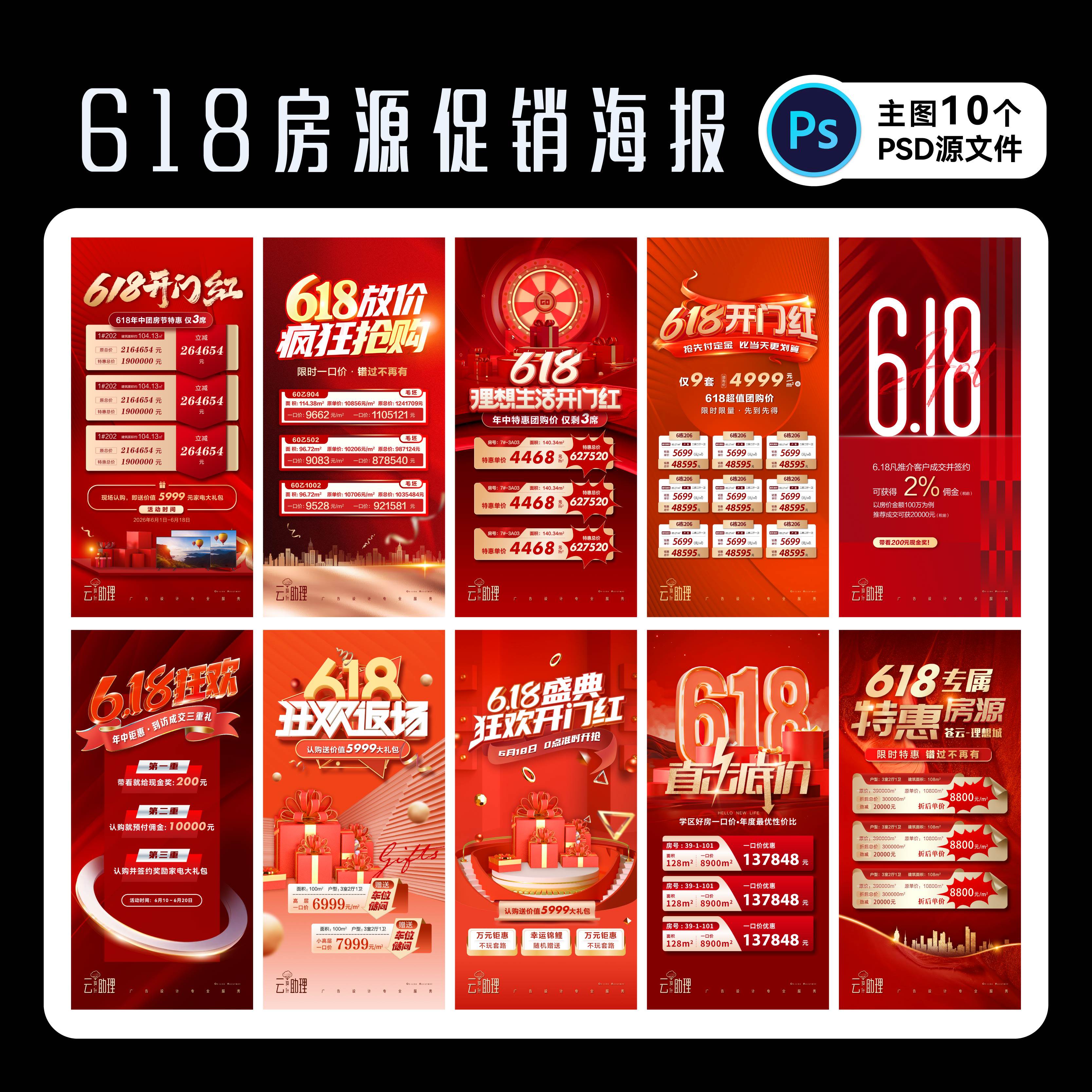 618房源一口价促销海报特价房地产热销设计素材地产广告PSD源文件