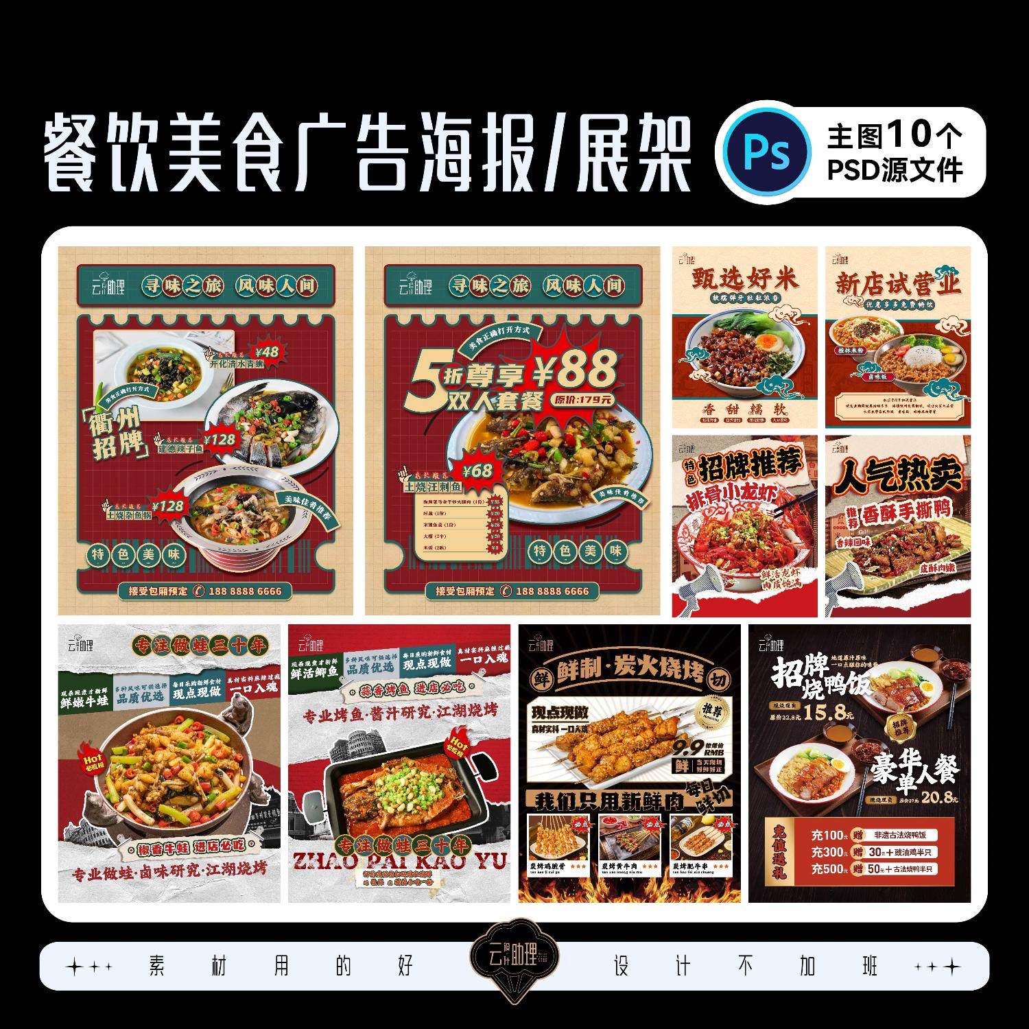 餐饮美食海报炒菜烧烤牛蛙烤鱼灯箱广告展板展架设计素材PSD文件