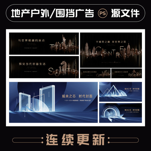 连续更新土地户外广告大牌PS文件