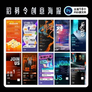 个性招聘海报创意醒目招募令单图手机广告模版设计PSD源文件素材