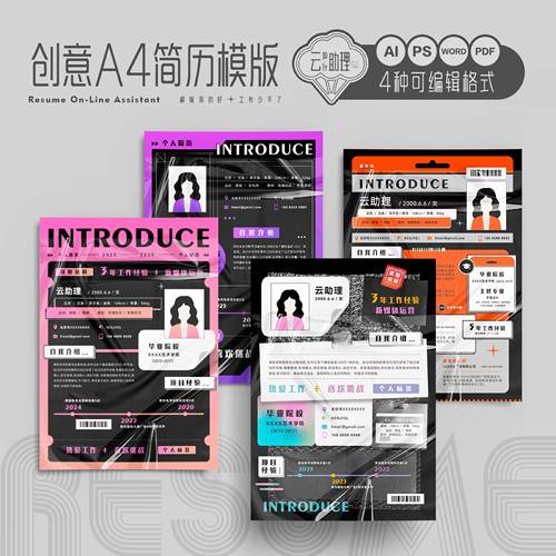 个性网红简历模版A4单张模版