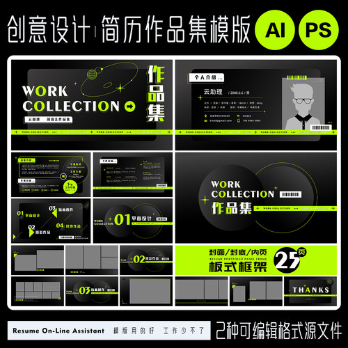 网红酸性潮流大厂摄影/设计师创意简历模版作品集排版AI/PS源文件
