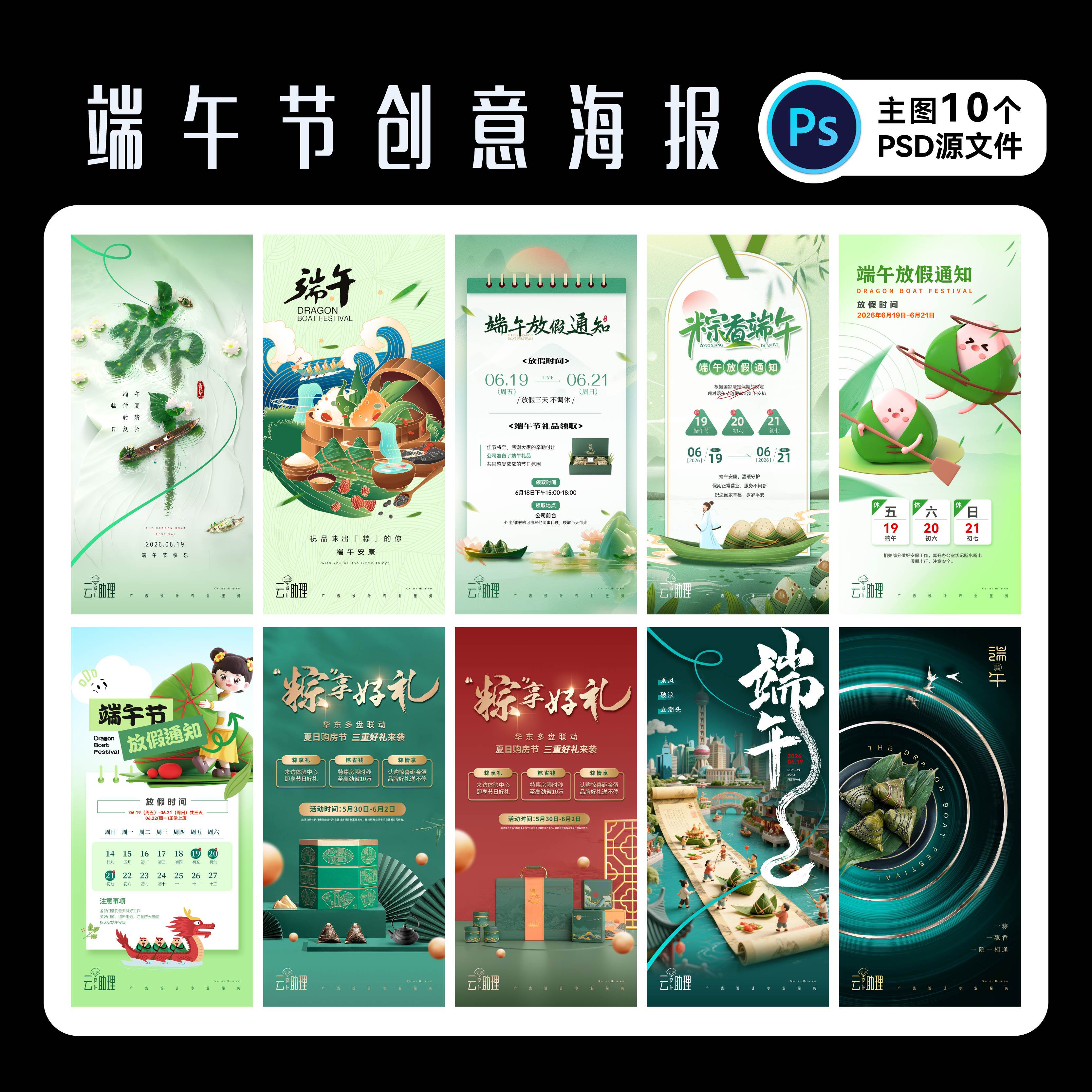 端午节房源促销海报PS源文件素材
