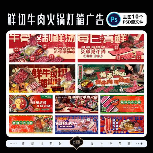 鲜切牛肉火锅灯箱设计PSD源文件