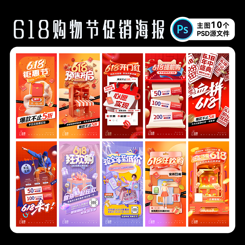 618电商促销海报购物节创意手机广告设计PSD源文件品牌素材飞机稿 商务/设计服务 设计素材/源文件 原图主图