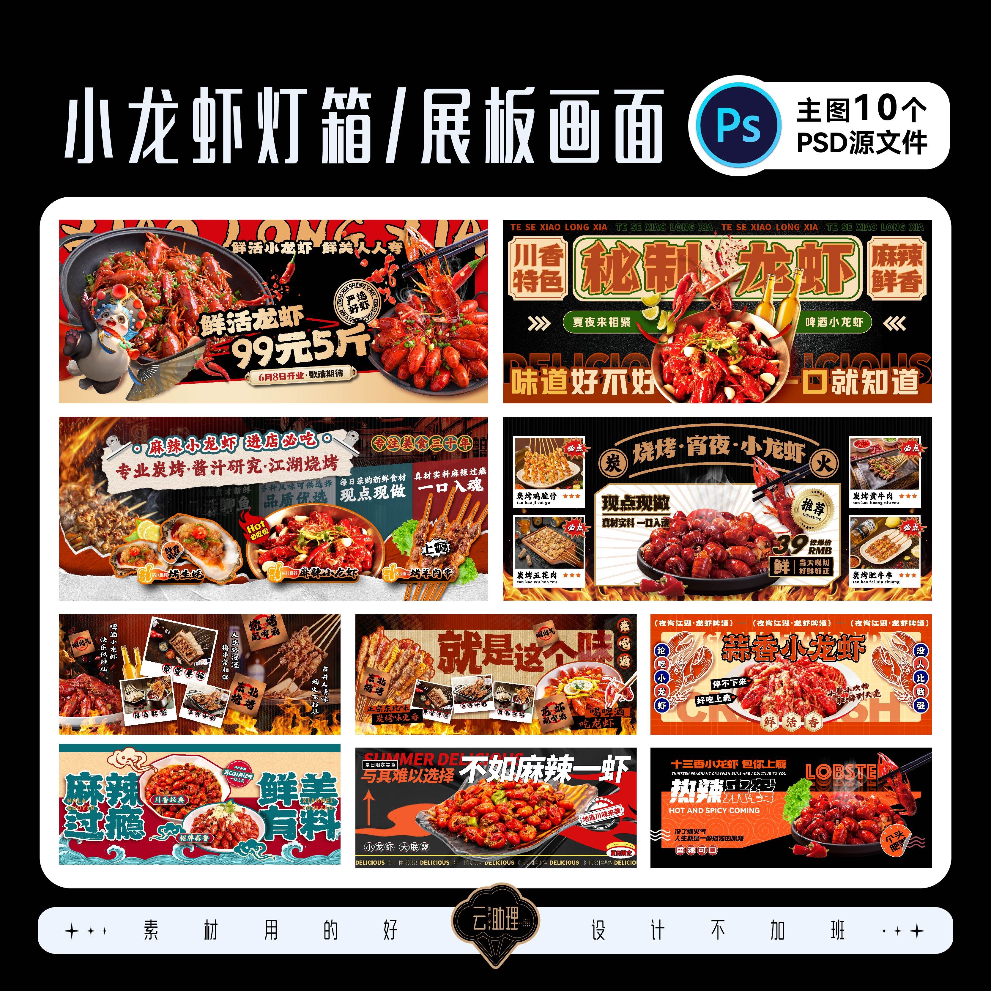 烧烤小龙虾灯箱啤酒龙虾广告餐饮夜宵美食围挡设计素材PSD源文件