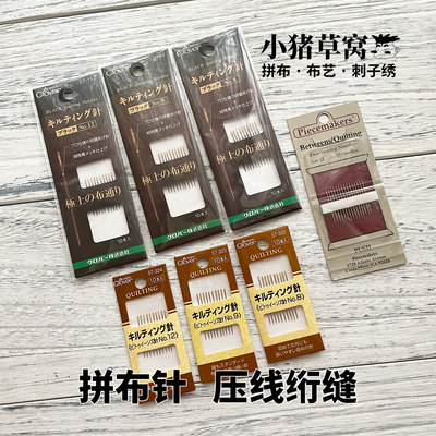 拼布-压线绗缝针QuiltingNeedle
