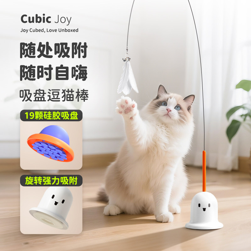 吸盘逗猫棒自嗨互动两用