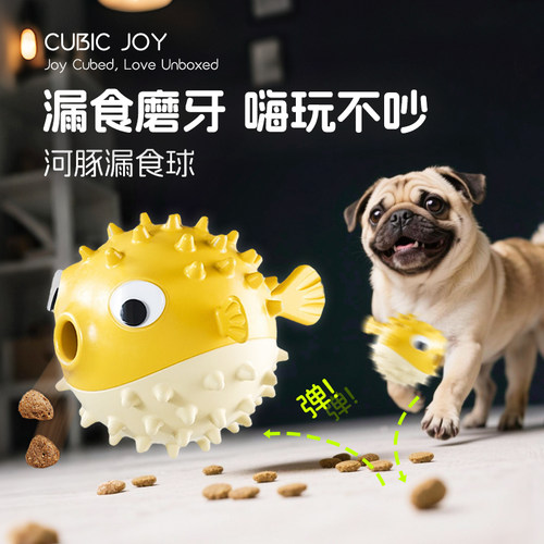 狗狗河豚漏食球磨牙玩具