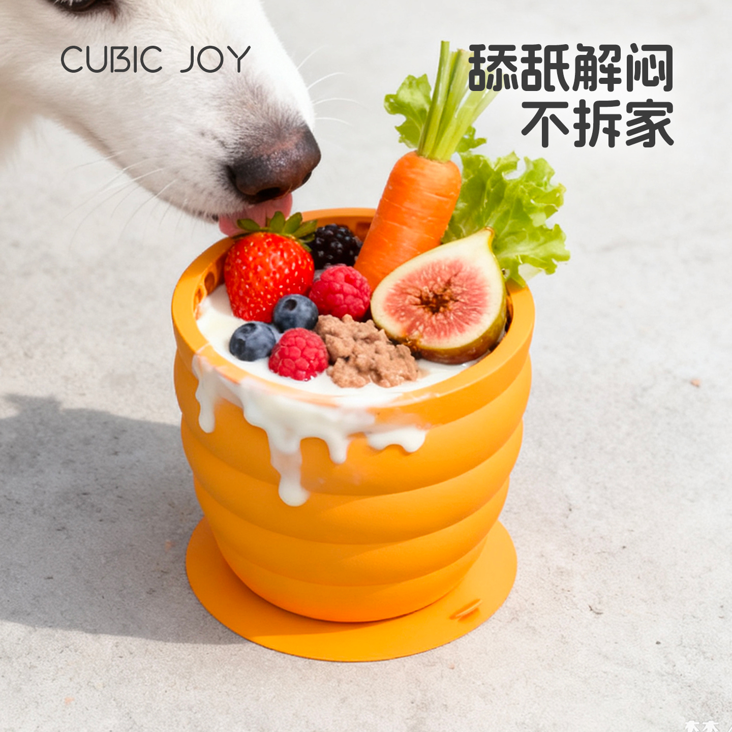 狗狗丰容舔舔杯硅胶慢食碗