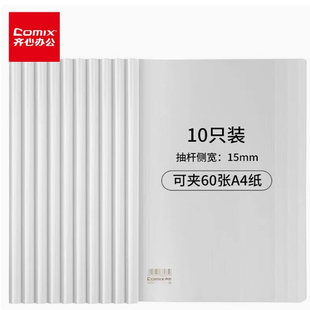 齐心Q312抽杆夹A4文件夹资料夹试卷档案拉杆夹透明夹