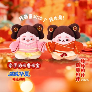 灰马造物牵手的米唐和米宝毛绒挂件包挂饰钥匙扣手工玩偶创意礼物