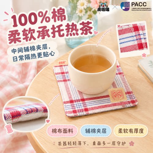 PACC虎喵喵100%棉格子隔热杯垫