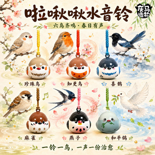 啦啾啾水音铃铛小挂件可爱卡通少女心钥匙扣手机背包饰品生日礼物