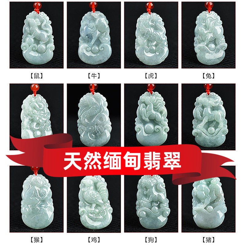 缅甸天然翡翠十二生辰玉石男女小孩12生肖吊坠守扩神送母亲节礼物
