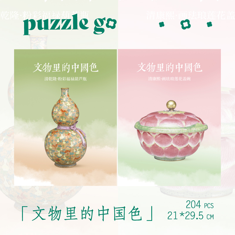 【小拼套餐】Puzzlego小拼图合集中国色装饰画解压玩具
