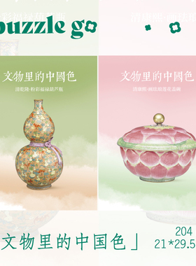【买3退1】Puzzlego小拼图合集中国色装饰画解压玩具