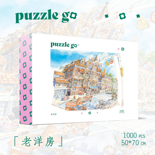 【新品上市】puzzlego老洋房1000片拼图成人解压治愈益智拼图相框