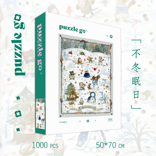 【新品上市】puzzlego不冬眠日1000片拼图成人解压治愈益智相框