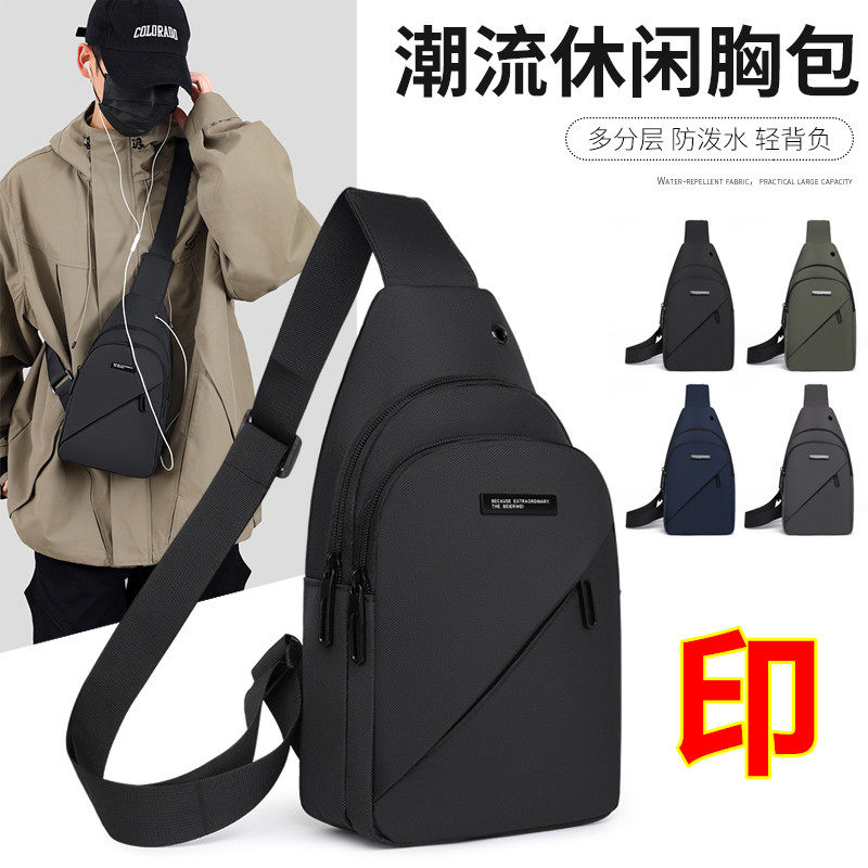 男士胸包定制代驾斜挎包印字广告外卖快递小哥单肩包手机零钱包