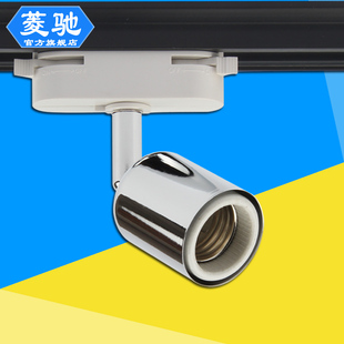 E27轨道灯头座E27螺口陶瓷灯头万向转动轨道射灯泡二线轨道条通用