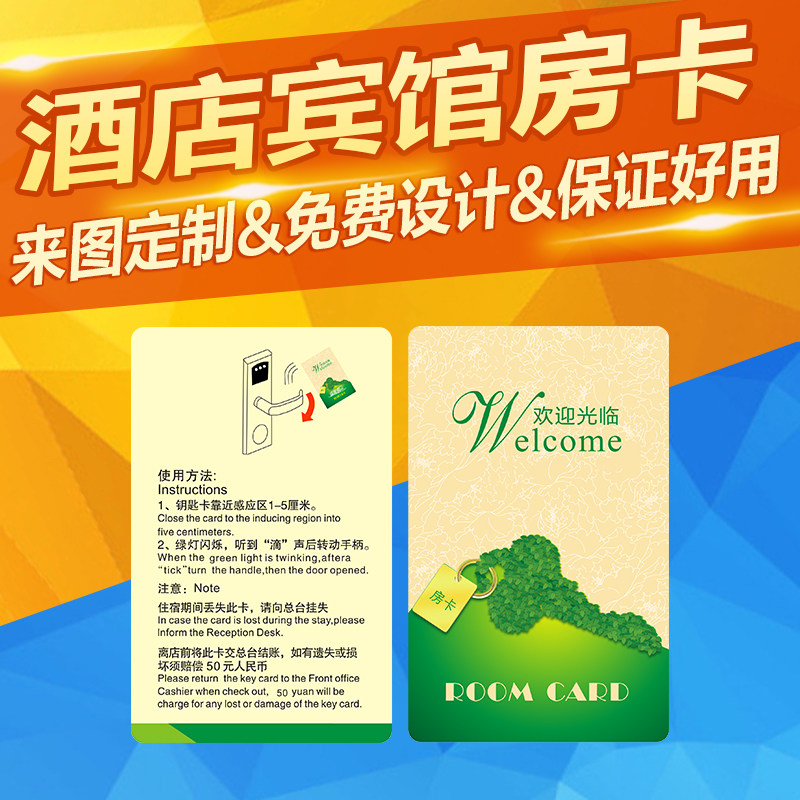 酒店宾馆房卡感应卡酒店门锁卡定制印刷酒店房间门卡取电卡订制