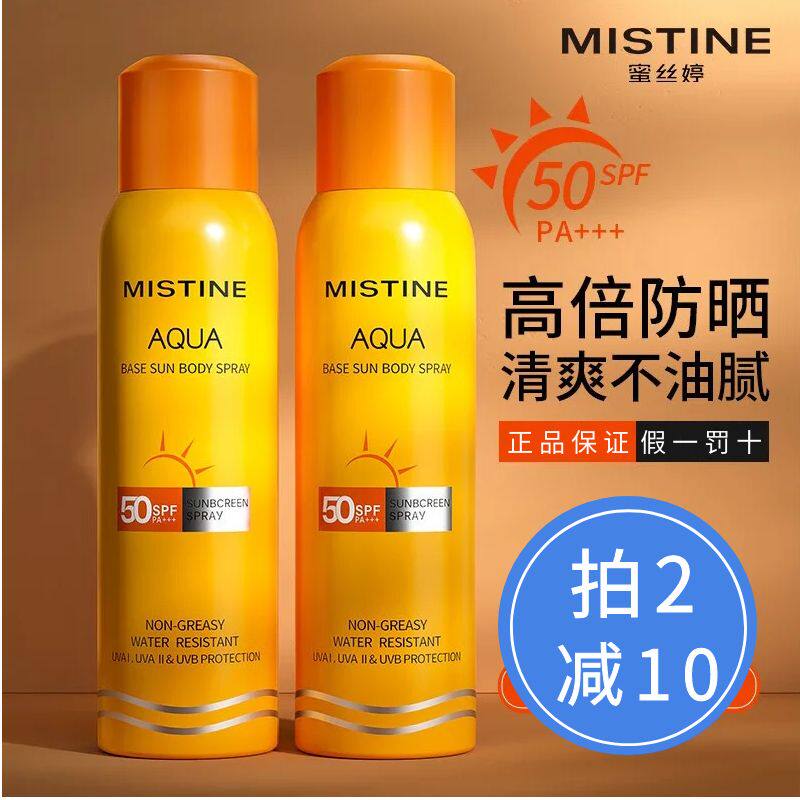 mistine防晒喷雾霜蜜丝婷蜜思婷女男士专用脸部面部全身通用
