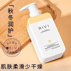 rivi芮玮秋冬身体乳清爽不油腻