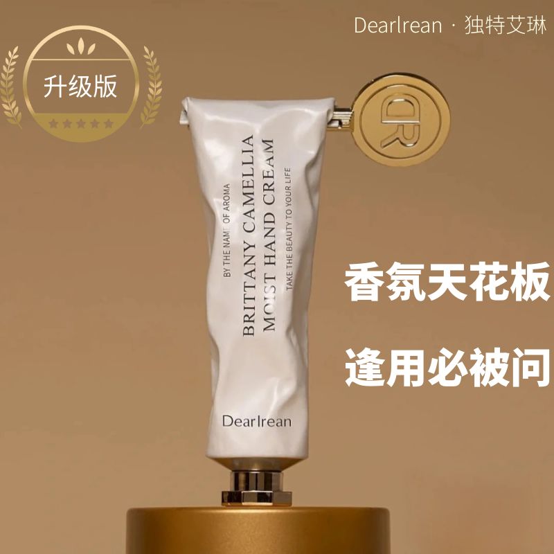 佳琪推荐高级香高颜值艾琳护手霜
