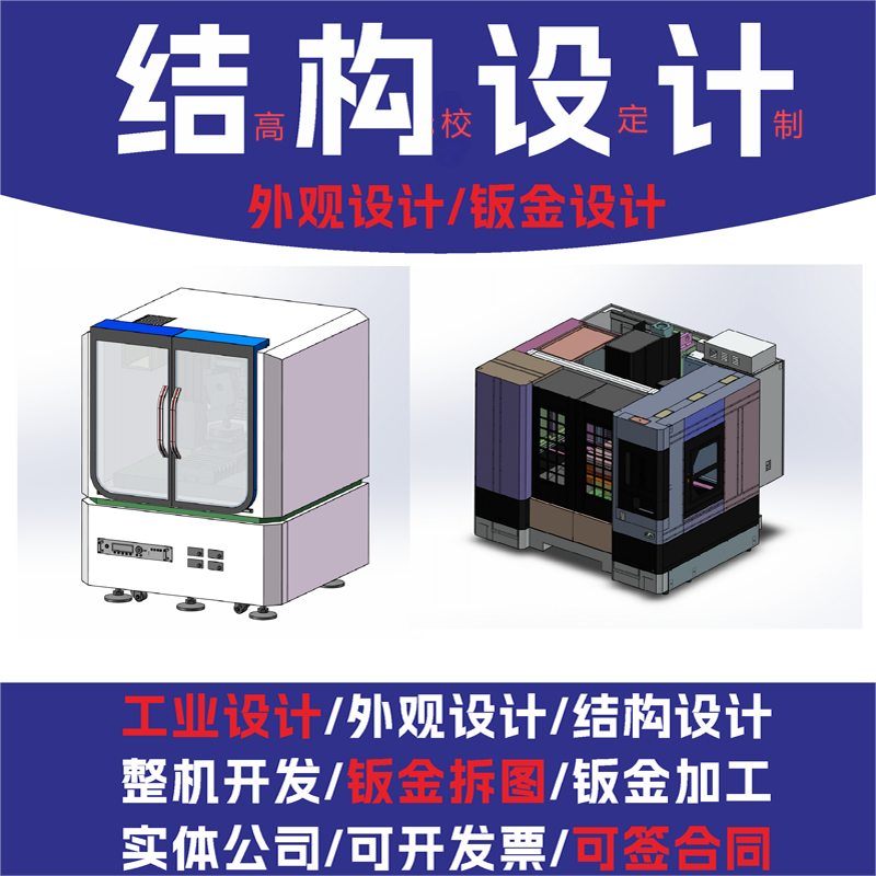 科研设备机柜定制科研仪器外壳设计工业风外观设计模块化钣金结构