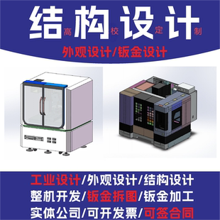 科研设备机柜定制科研仪器外壳设计工业风外观设计模块化钣金结构