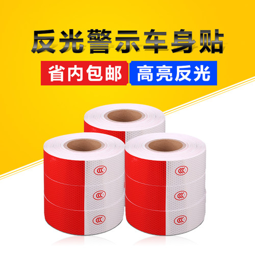 交通红白黄黑反光贴车身贴发光条警示贴围蔽箭头反光膜施工保护