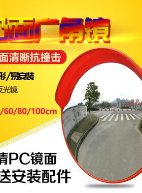 交通室内广角镜道路反光镜转弯镜