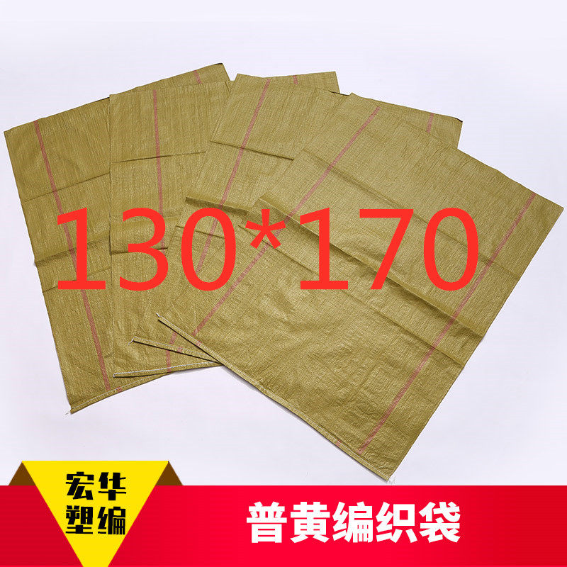 130*170黄色麻袋编织袋批包裹袋/编织袋