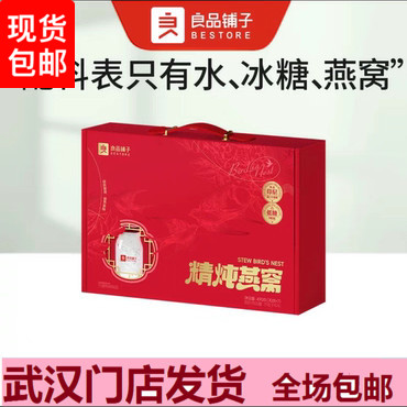 良品铺子燕窝鲜炖即食燕窝礼盒装送礼佳品送长辈送父母送领导送礼