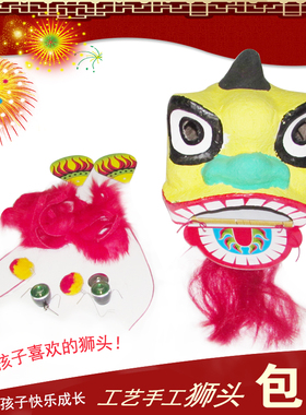 海浪乐器手工定制DIY6寸醒狮狮头儿童狮子舞狮子全齐配件道具包邮