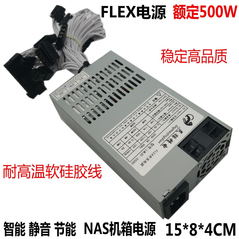 升级版台达500W小1U ITX HTPC FLEX佑泽M1 K39 K49 M41小机箱电源