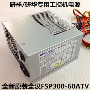 60ATV FSP250 60PLN 60PFN 工控机电源替代FSP300 全汉FSP300